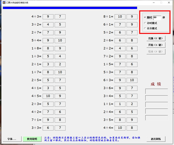 口算大师全能标准版工具