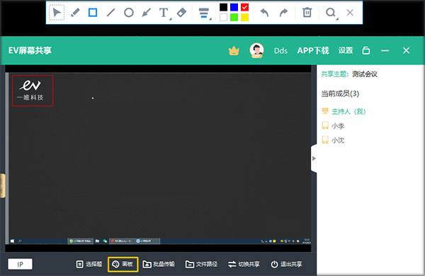 EV屏幕共享pc电脑版
