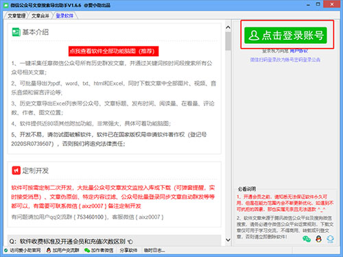 微信公众号文章搜索助手