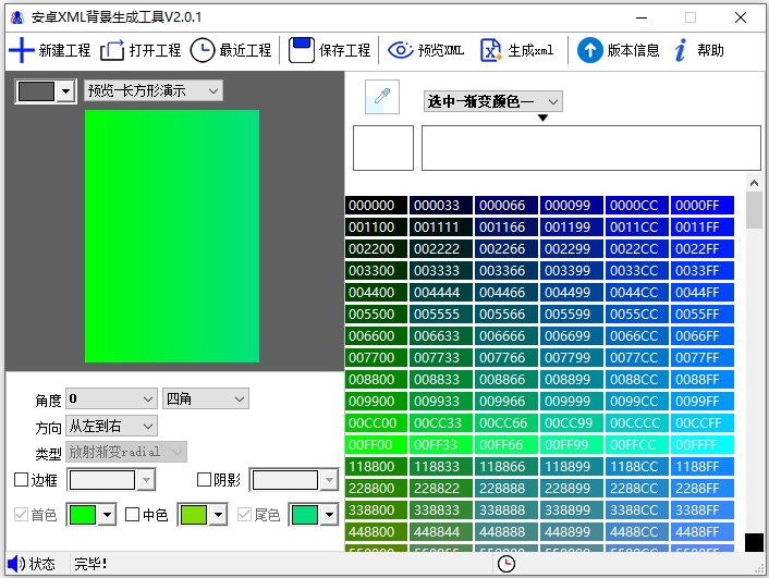 安卓xml背景生成工具