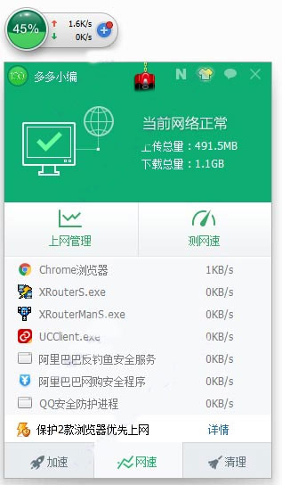 360加速球最新版本