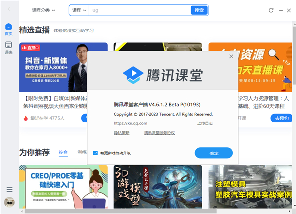 腾讯课堂pc客户端