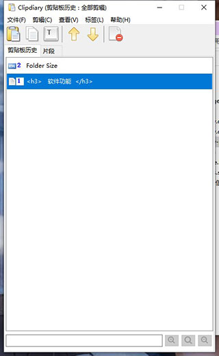 ClipDiary(剪贴板管理器)