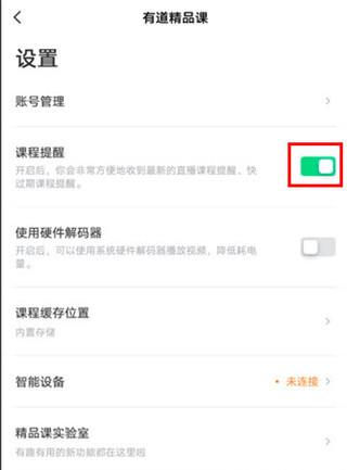 有道精品课电脑版