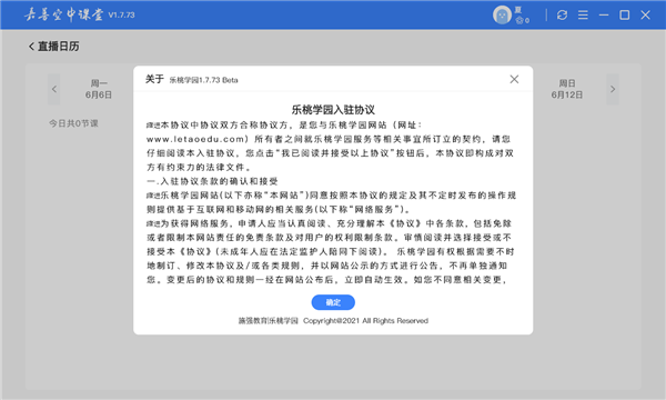 嘉善空中课堂官方版