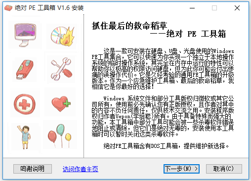 absolutepe(绝对PE工具箱)