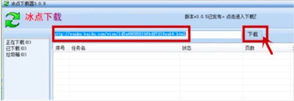 冰点文库下载器绿色版
