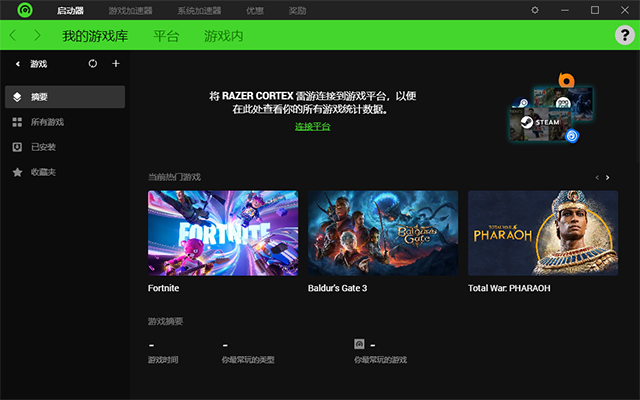Razer Cortex雷游游戏优化工具