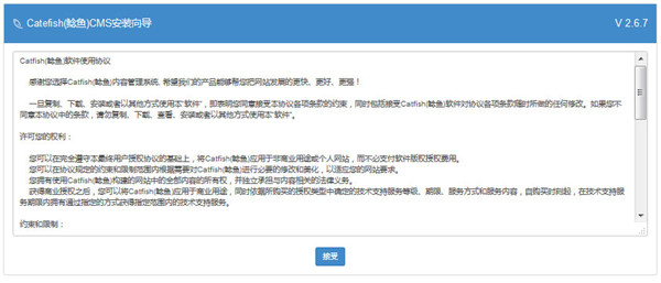Catfish(鲶鱼) CMS官方版