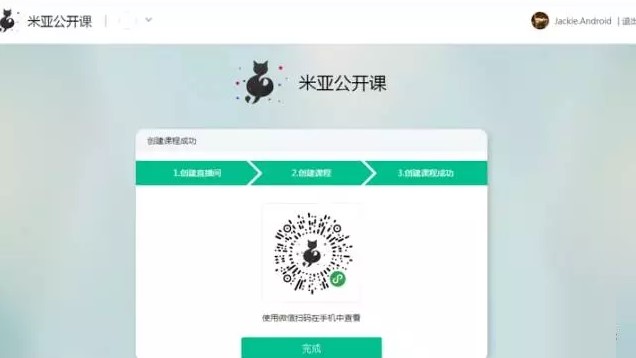 米亚公开课客户端