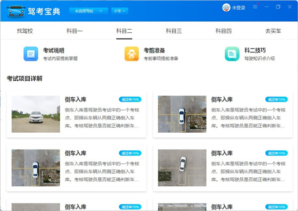 驾考宝典2024电脑版