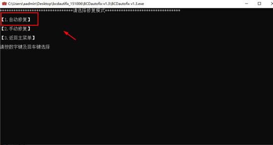 bcdautofix双系统启动菜单自动修复工具