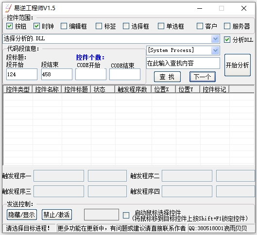 易逆工程师(易语言分析工具)