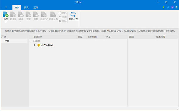 NTLite(Windows系统优化安装工具)