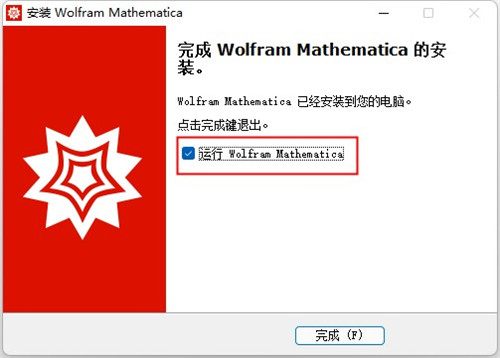Mathematica 13中文版