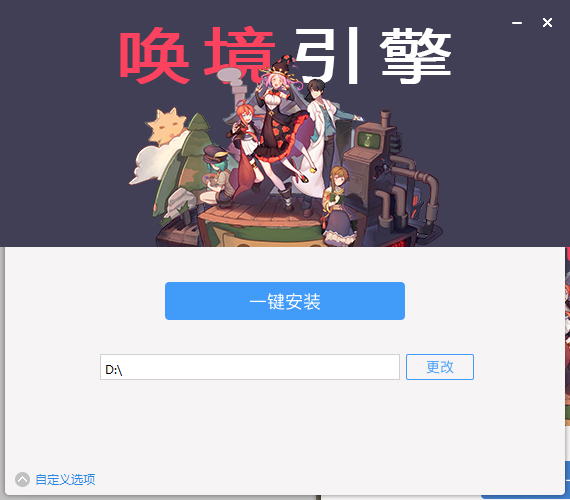 唤境电脑版官方版（Evkworld）