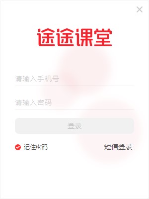 途途课堂电脑版