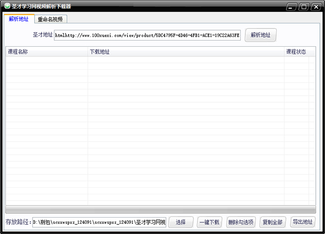 圣才学习网视频解析下载器