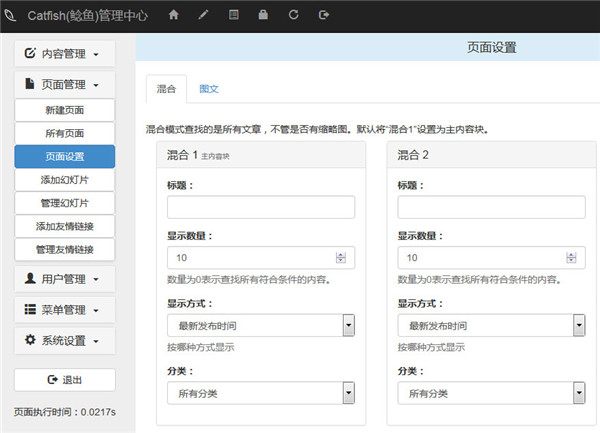 Catfish(鲶鱼) CMS官方版