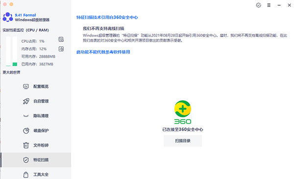 formal windows超级管理器