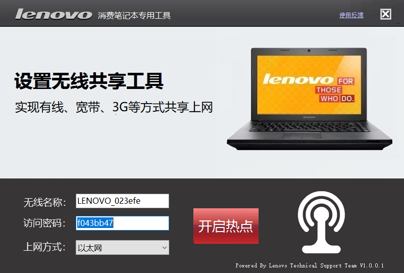 联想设置无线共享工具