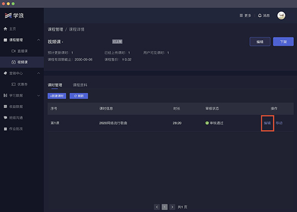 学浪学生版电脑版