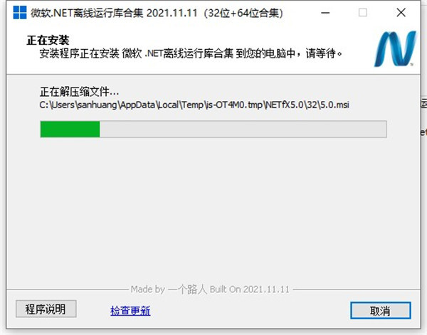 微软.NET离线运行库合集