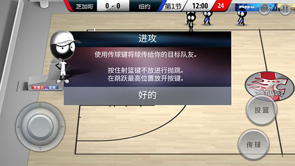 火柴人篮球2017中文版