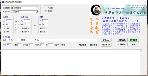口算大师全能标准版工具
