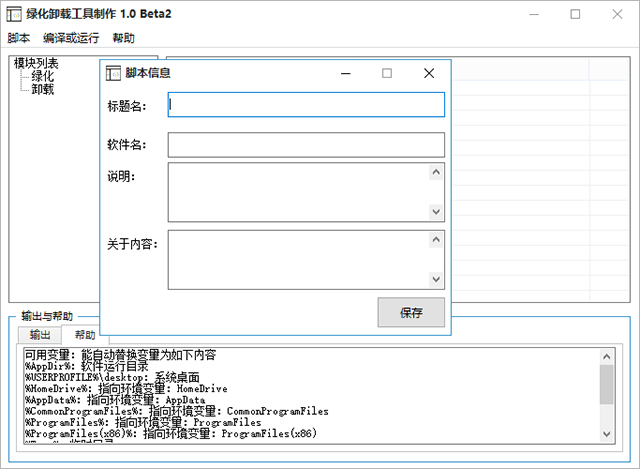 果核绿化卸载软件制作官方版