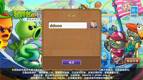 植物大战僵尸2电视版