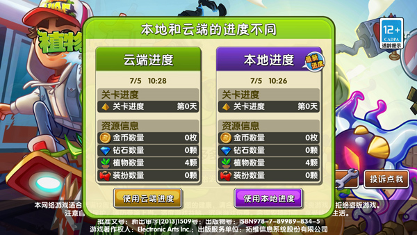 植物大战僵尸2地铁跑酷联动版