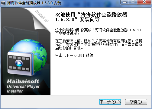 海海软件电脑全能播放器