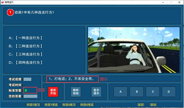 驾考宝贝绿色版