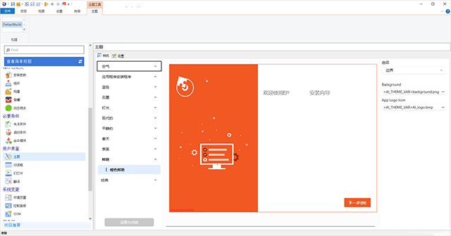 Advanced Installer汉化版