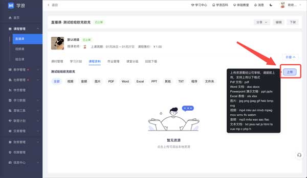 学浪老师版电脑版