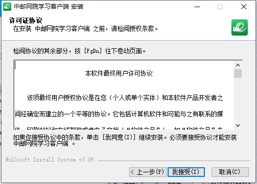 中邮网院客户端