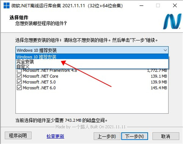 微软.NET离线运行库合集
