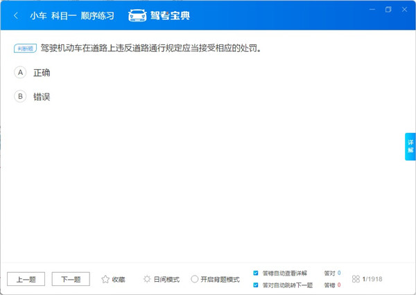 驾考宝典2024电脑版