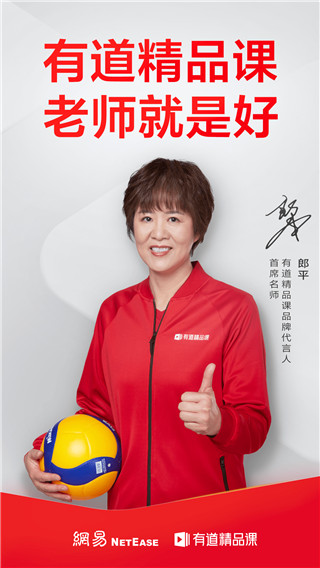 有道精品课电脑版