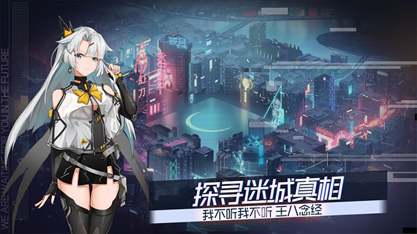 映月城与电子姬游戏app