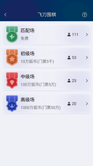 野狐围棋官方正版