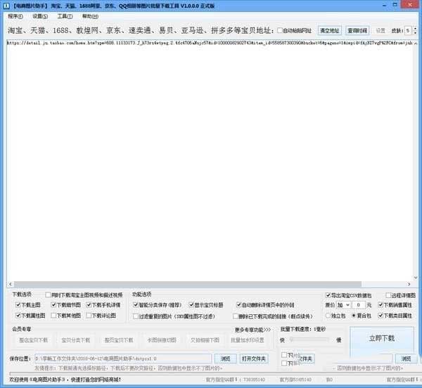 电商图片助手工具