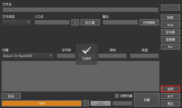Detect It Easy(PE工具查壳工具)