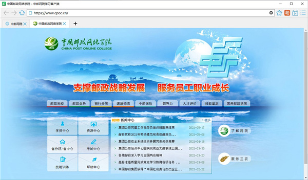 中邮网院客户端