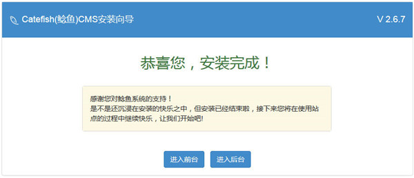Catfish(鲶鱼) CMS官方版