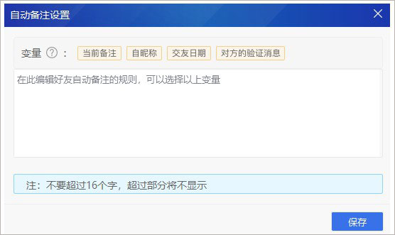 wetool电脑免费版