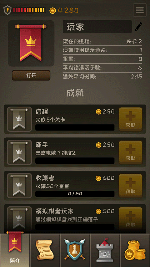 国际象棋国王的冒险手机版