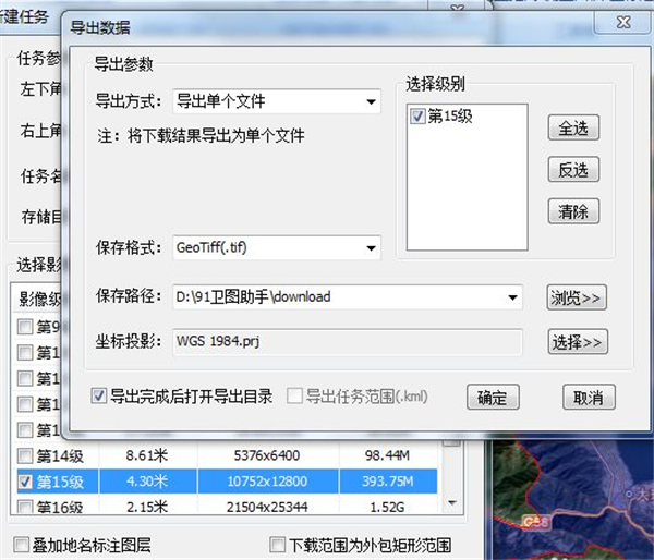 91卫图助手电脑版