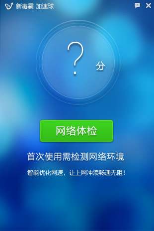 金山毒霸加速球独立版